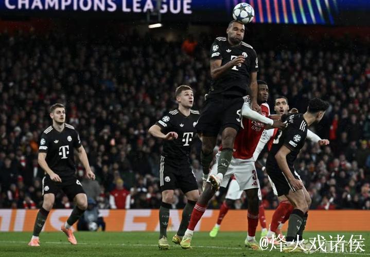 塔：阿森纳凭借主场球迷支持和定位球优势或成关键