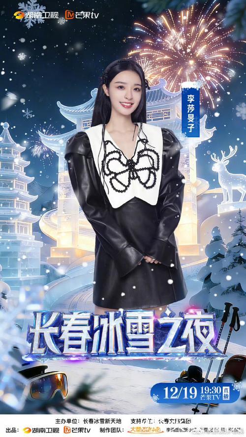 湖南卫视官宣冰雪之夜，长春零下12度上演南北对抗赛